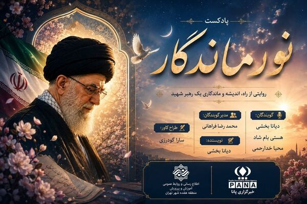 نور ماندگار امام شهید ؛ چراغ هدایت مسلمین جهان
