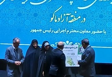 پس از 12 سال؛ رونمایی از طرح جامع منطقه آزاد ماکو با حضور معاون اجرایی رئیس‌جمهور