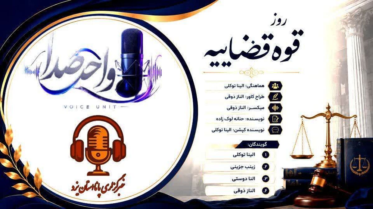 هفتم تیر؛ یادآور عدالت و مسئولیت در جامعه
