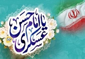جشن سالروز ولادت امام حسن عسکری (ع)؛ امشب در میادین