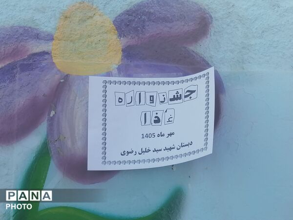 جشنواره غذا در مدرسه شهید سید خلیل رضوی شهر بار نیشابور