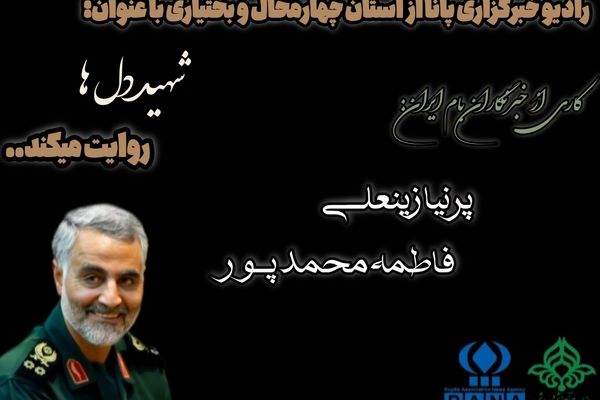 قهرمانی که در قلب‌ها جاودانه شد