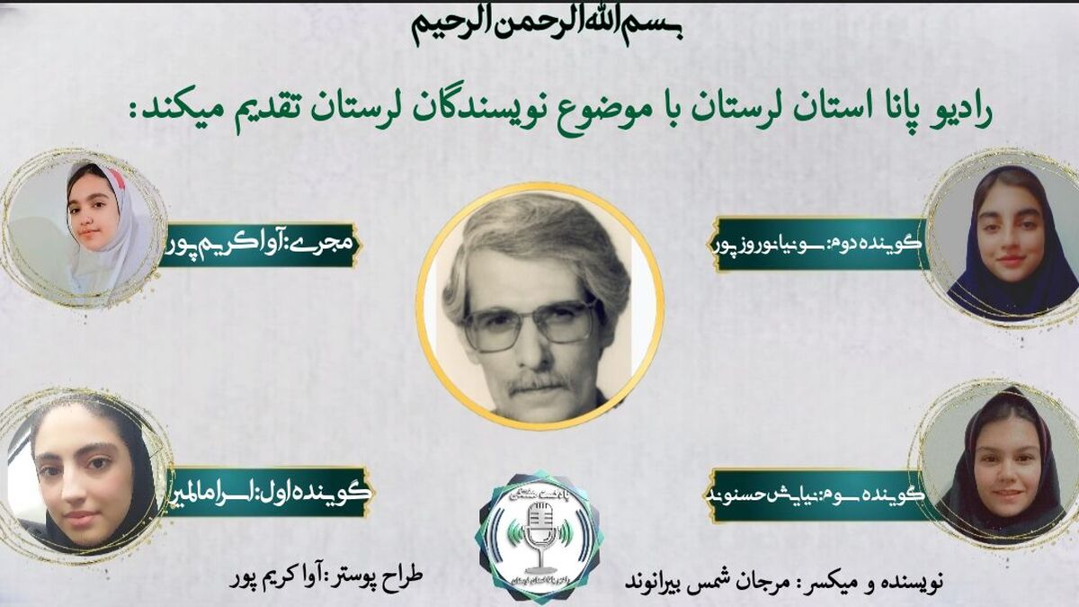 مهرداد اوستا؛ صدای ادبیات لرستان در گستره ایران