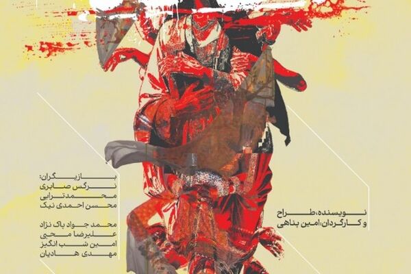  اجرای نمایش و آئین رونمایی از کتاب "آغامحمد" در تالار هنر اصفهان 