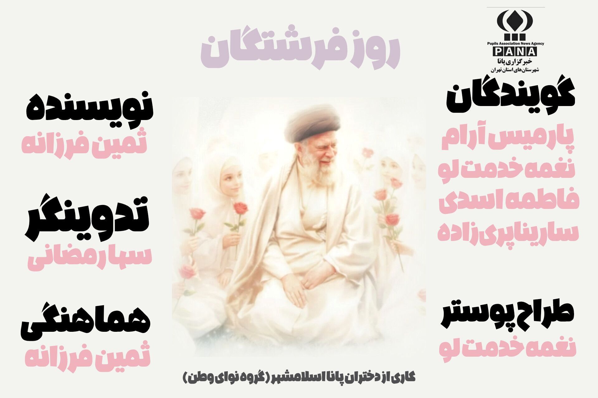 فرشتگان مینابی روزتان مبارک