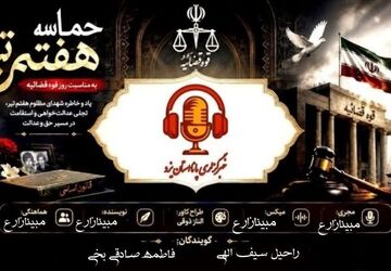  عدالت در عصرِ تغییر؛ فراتر از اجرای قانون