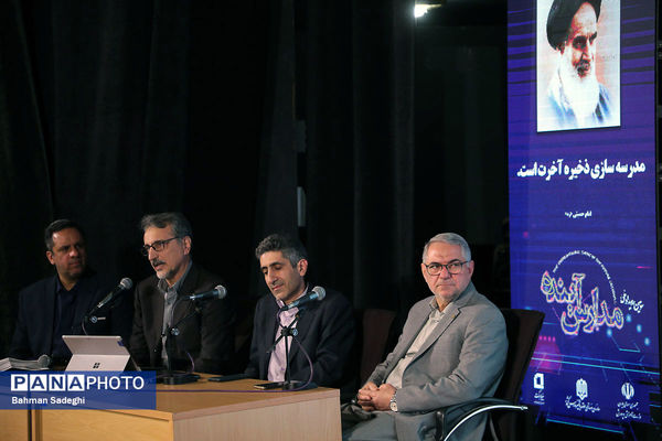 سومین رویداد ملی مدارس آینده