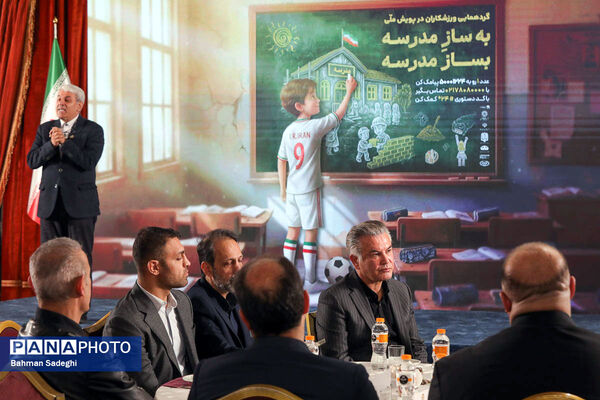 گردهمایی ورزشکاران در پویش ملی «به‌ساز مدرسه بساز مدرسه»