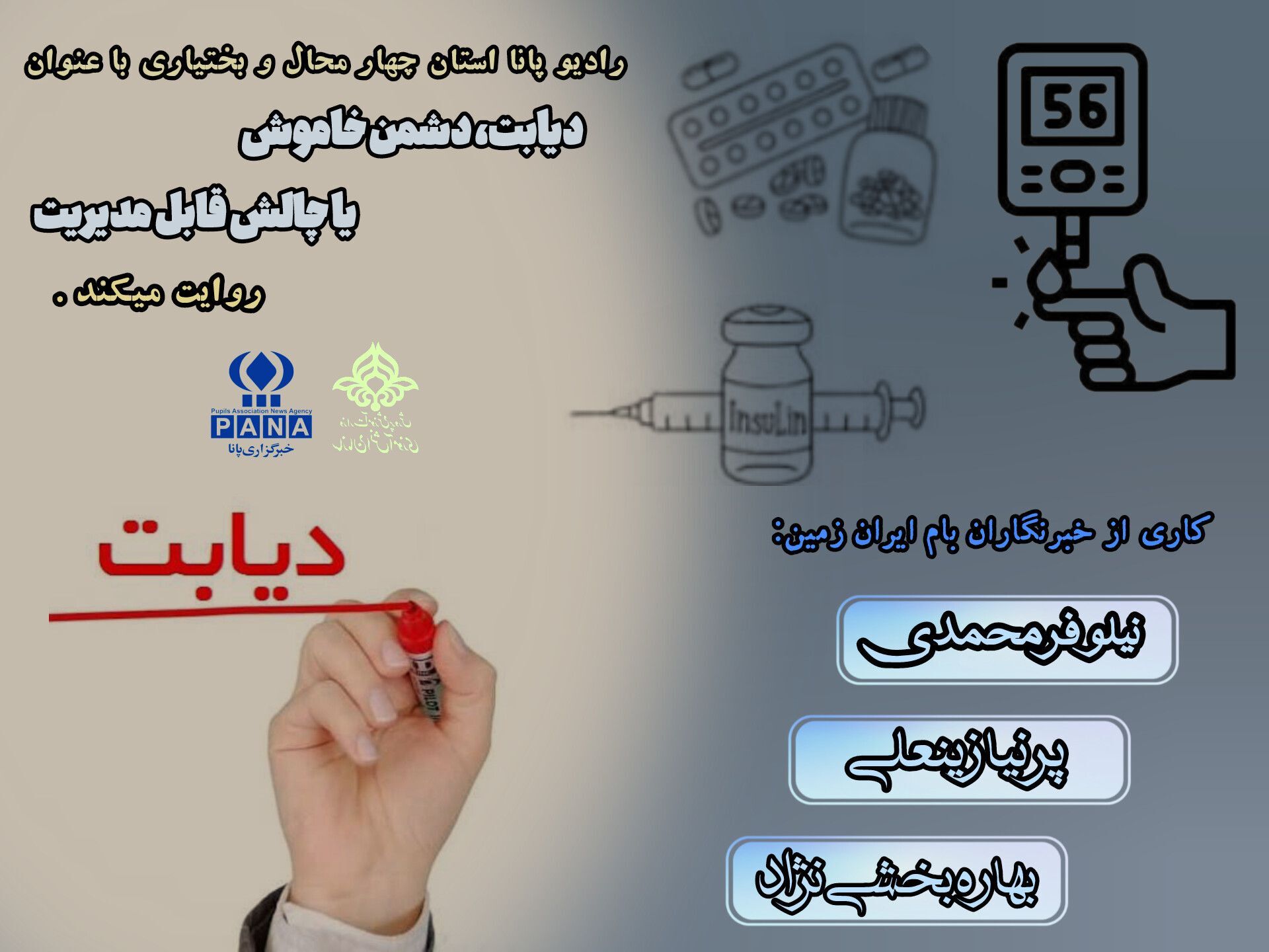 دیابت، چالش‌های سلامتی