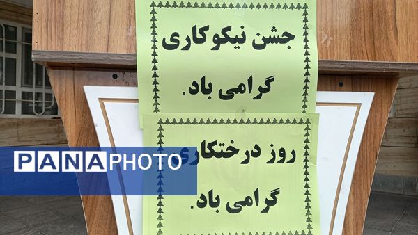 جشن نیکوکاری و روز درختکاری در گناباد