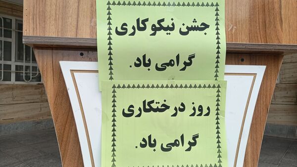 جشن نیکوکاری و روز درختکاری در گناباد