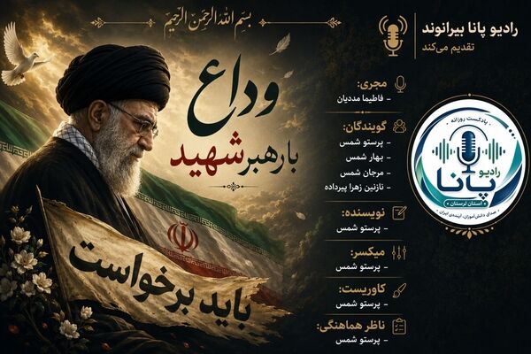 وداع با رهبر شهید؛ روایت بدرقه‌ای ماندگار در حافظه ملت