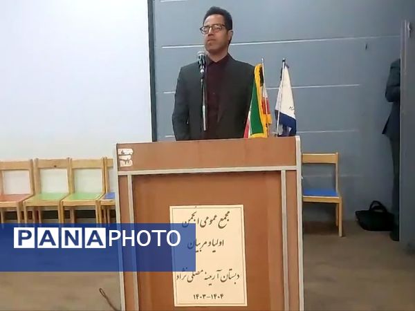 مجمع عمومی انتخابات انجمن اولیا و مربیان دبستان آرمینه مصلی‌نژاد