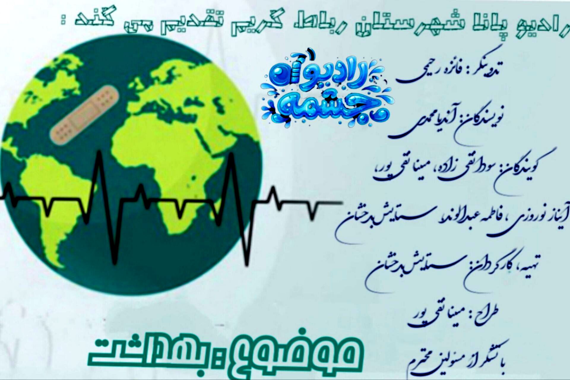 پرواز در باغ سلامت