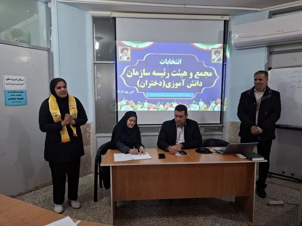 انتخابات مجمع و هیات رئیسه سازمان دانش‌آموزی در شهرستان آبدانان