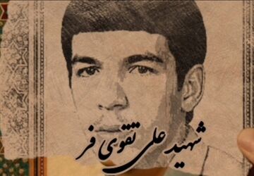 گذری بر زندگی شهید باران علی تقوی فر