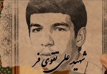 گذری بر زندگی شهید باران علی تقوی فر