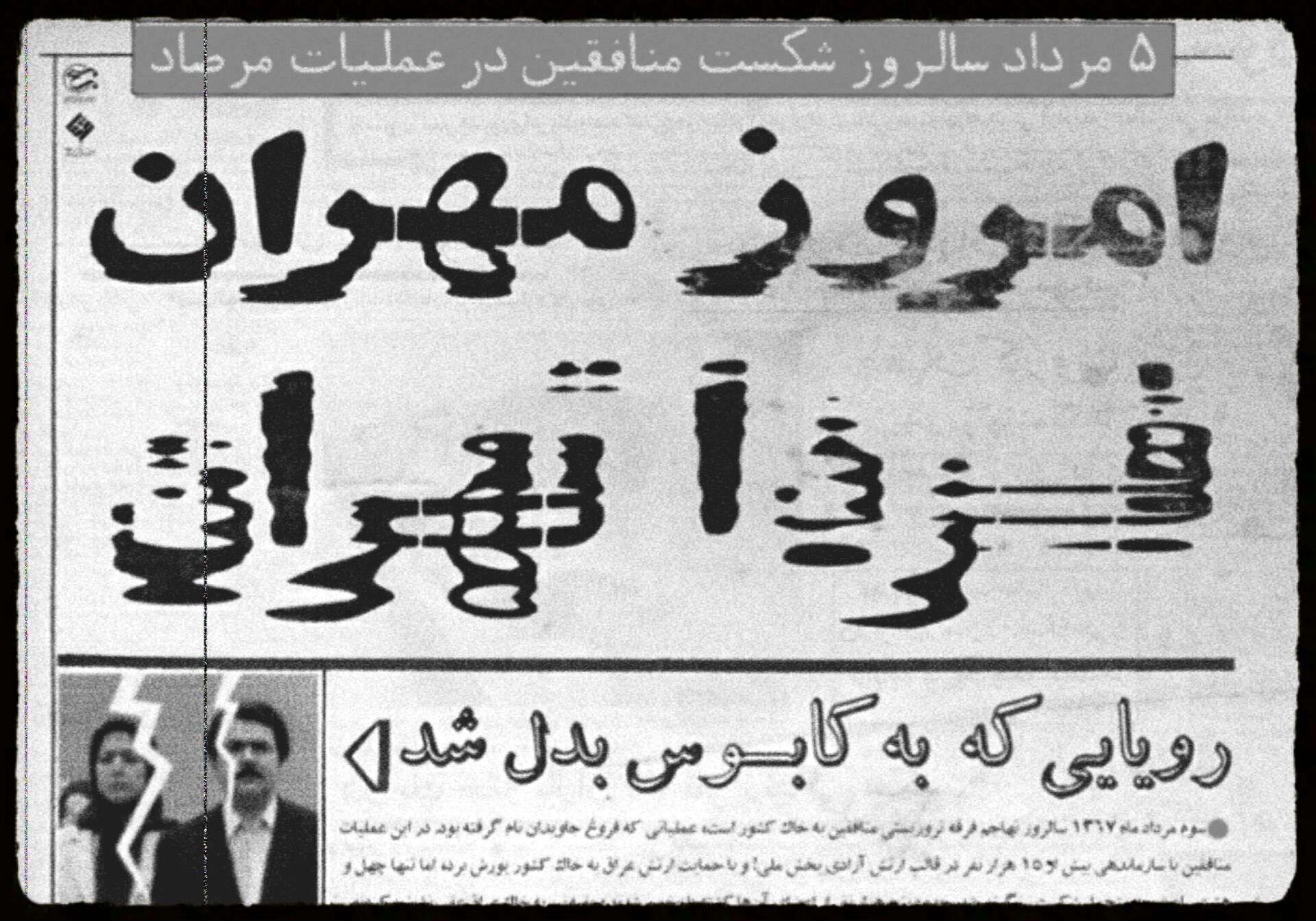 عملیات مرصاد نقطه طلایی پیروزی لشکریان اسلام بر کفر و نفاق بود