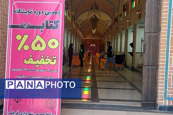 دومین دوره نمایشگاه کتاب قرچک