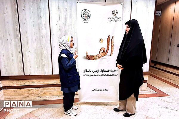 آیین تجلیل از معلمان پایه اول ابتدایی شهریار درسالن همایش خلیج فارس