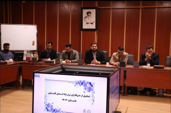 مراسم تجلیل از خبرنگاران پانا گلستان