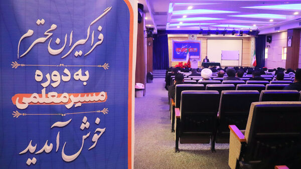 دوره آموزشی «مسیر معلمی» در آذربایجان شرقی