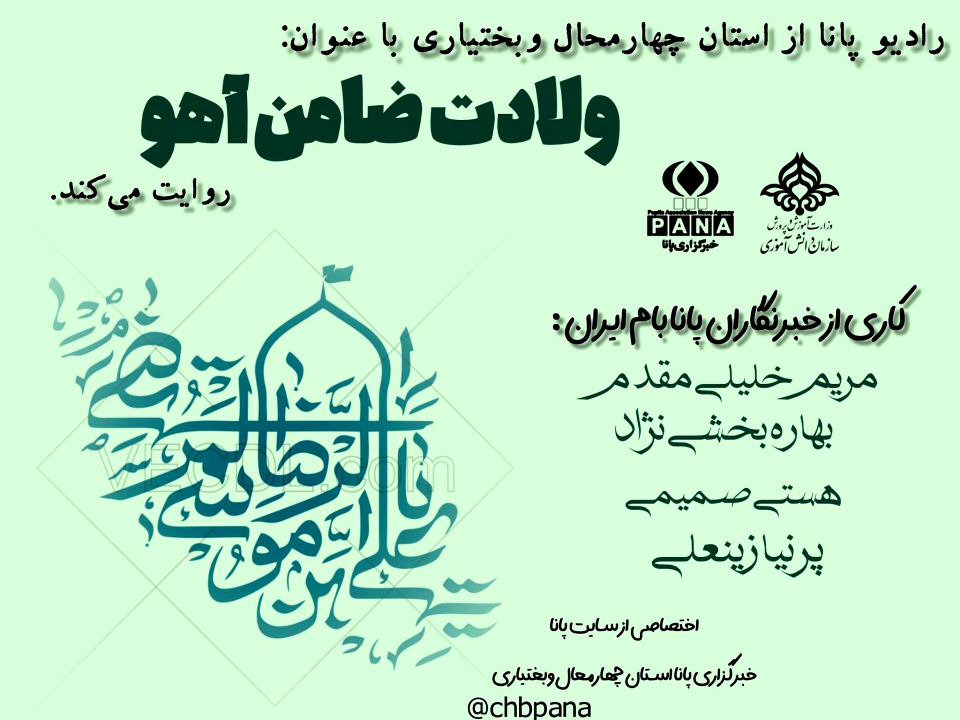 میلاد امام مهربانی‌ها