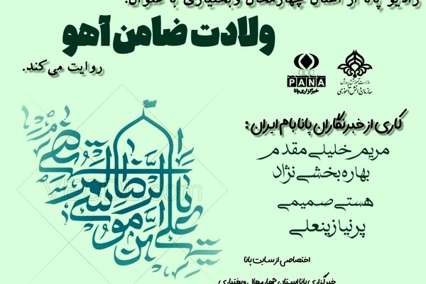 میلاد امام مهربانی‌ها