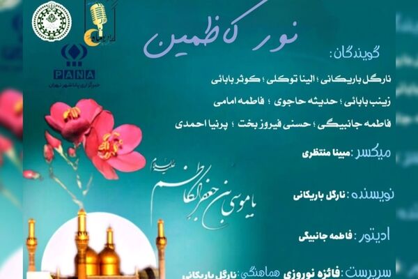 نور کاظمین