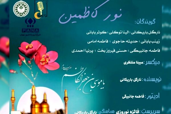 نور کاظمین