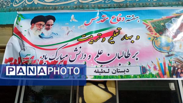 بزرگداشت هفته دفاع مقدس در دبیرستان فرهنگیان