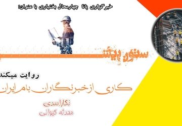 دست‌هایی که آینده را می‌سازند