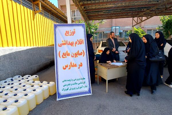 توزیع اقلام بهداشتی در مدارس منطقه کهریزک 