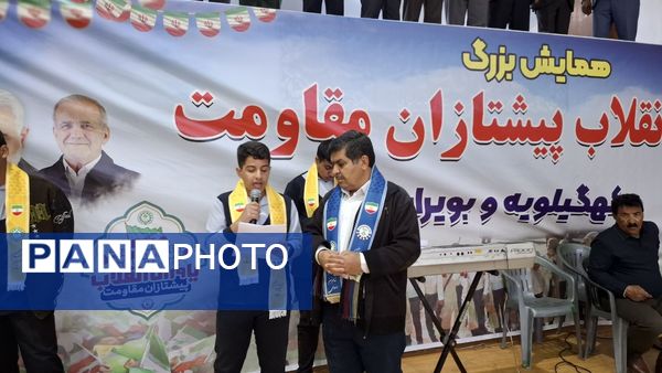 همایش بزرگ یاوران انقلاب، پیشتازان مقاومت در یاسوج