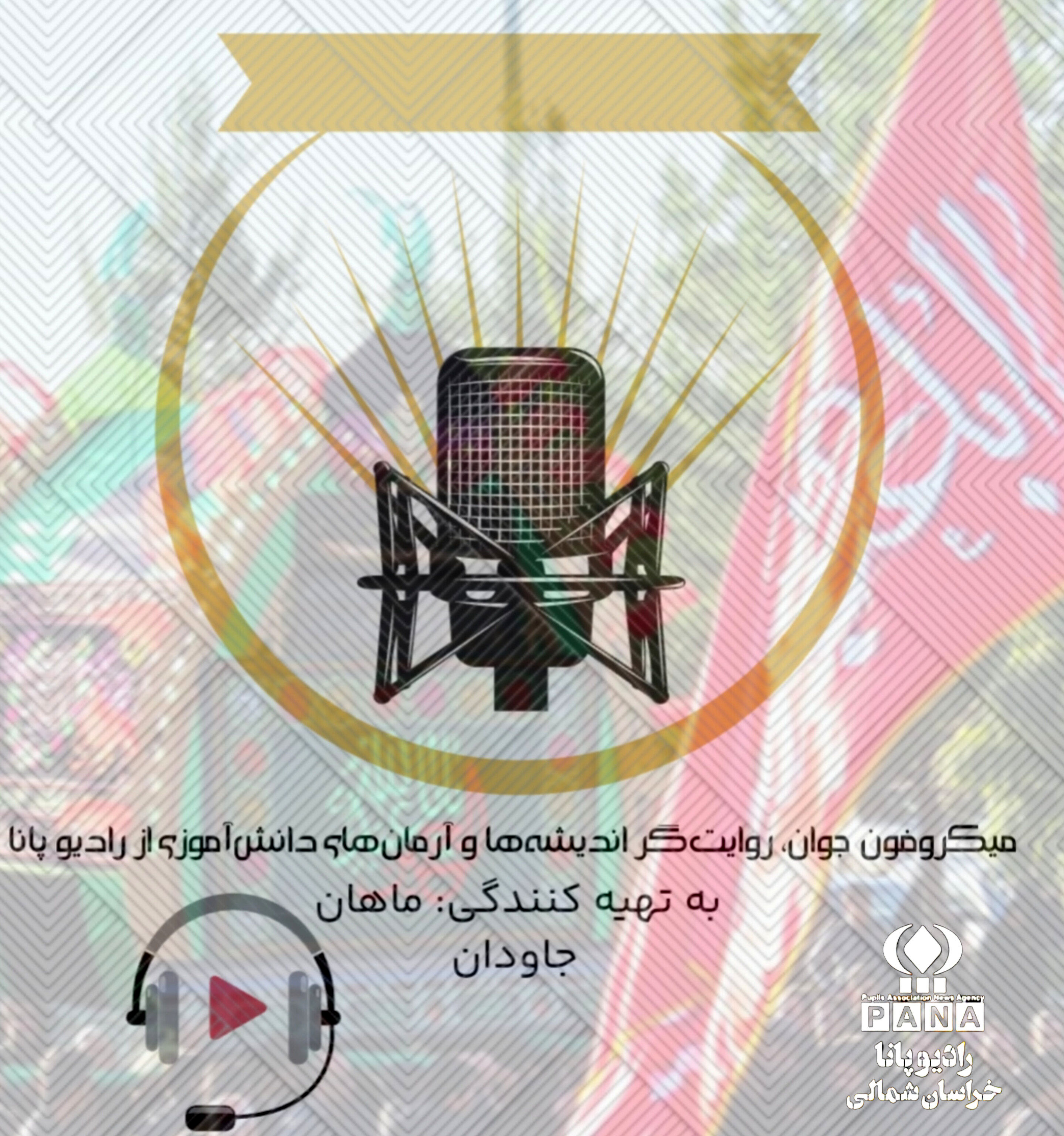 محرم؛ مدرسه ایثار آزادگی و وفا