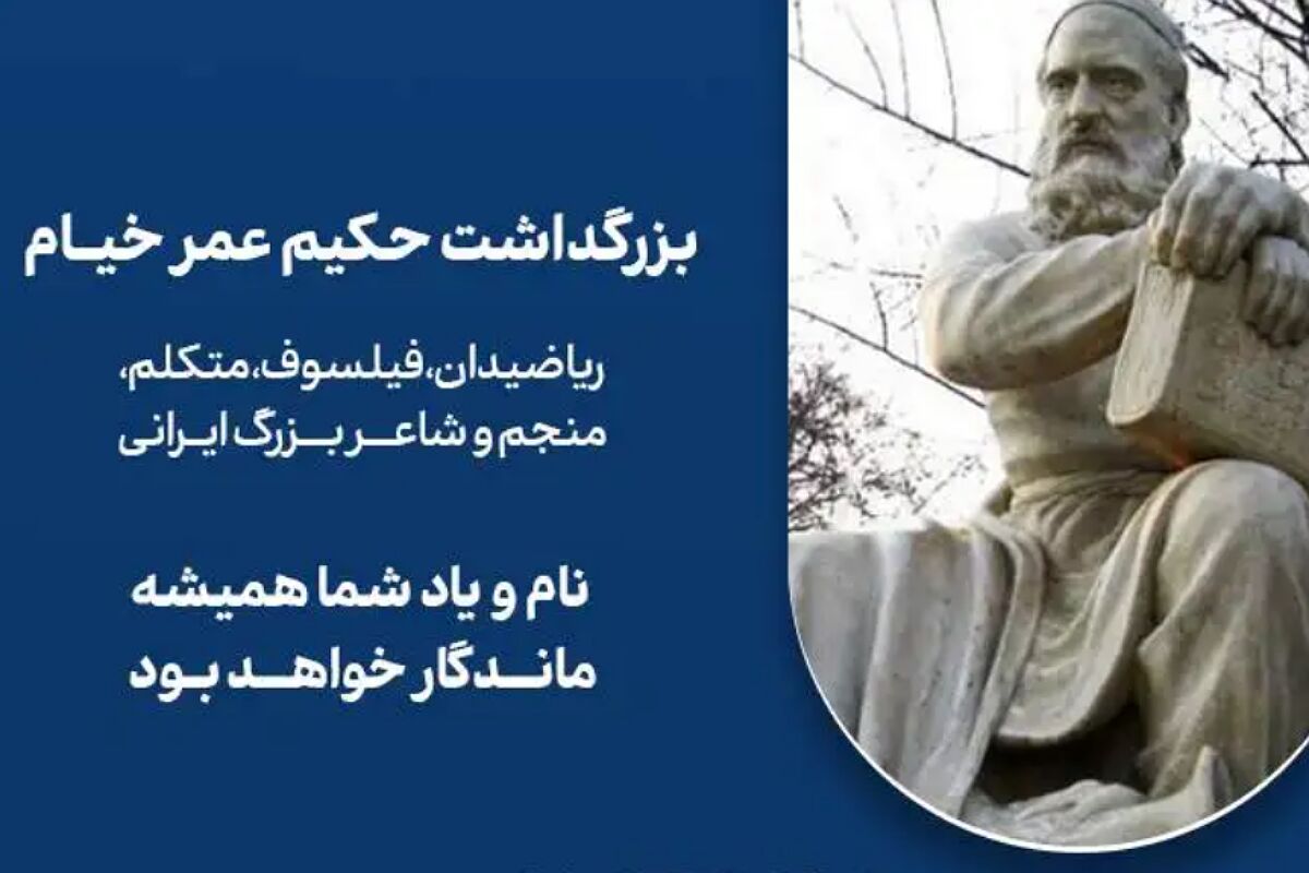 حکیم عمر خیام: آشتی اندیشه و احساس در شعر جاودان
