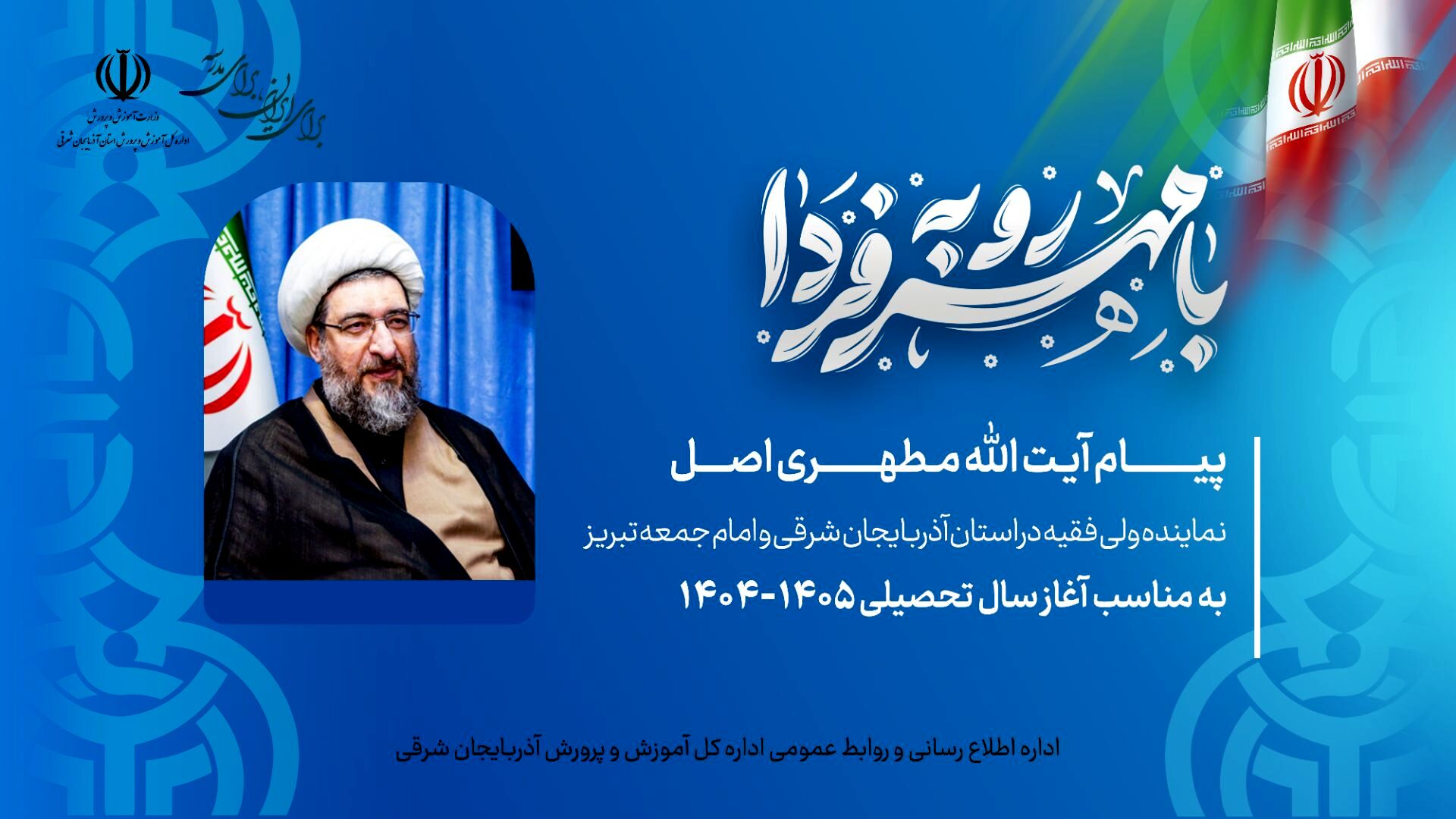مدرسه؛ کانون علم و ایمان در آغاز سال تحصیلی جدید