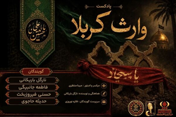 وارث کربلا 