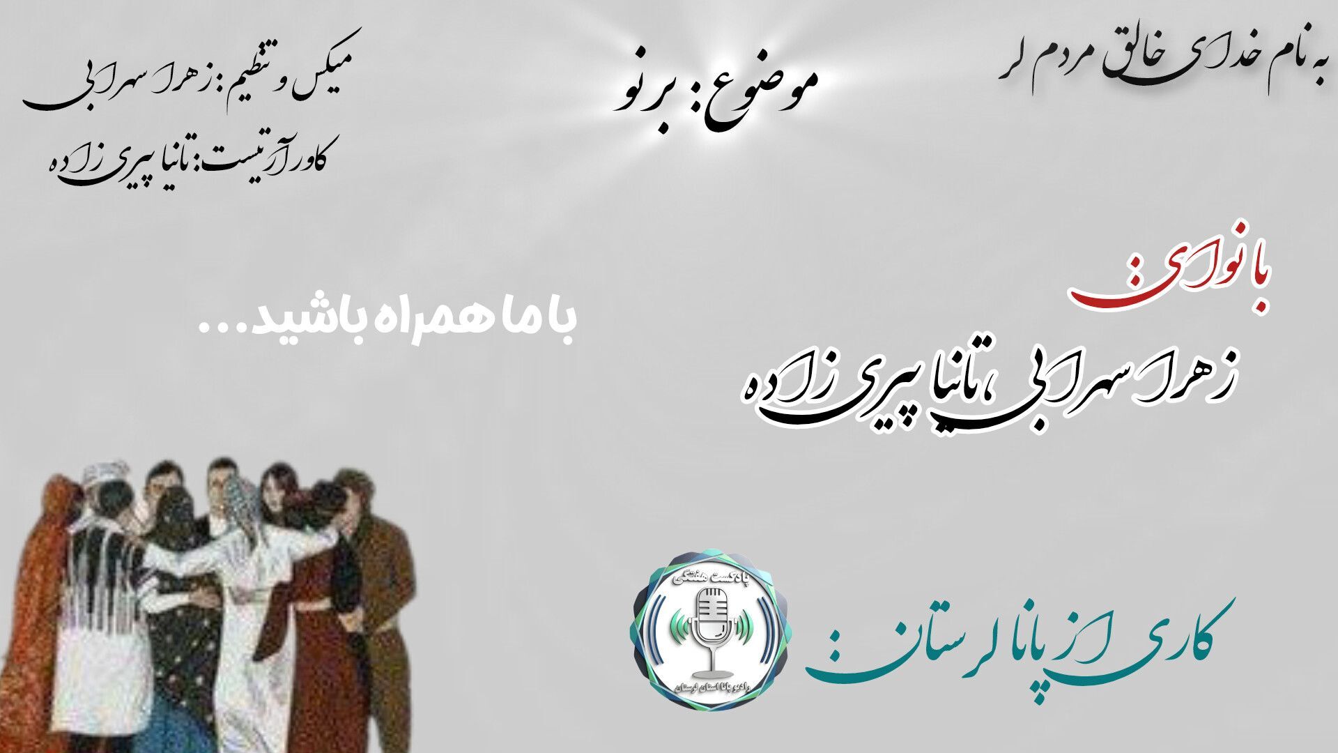  برنو؛ نماد همدلی و هم‌صدایی در لرستان  