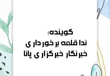 از میدان های نبرد تا محراب شهادت