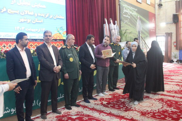 همایش تجلیل از معلمان برگزیده و فعالان بسیج فرهنگیان استان بوشهر