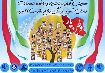 «مِدادِ شهادت» بر اوراق تاریخ