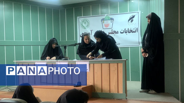  برگزاری انتخابات مجلس دانش‌آموزی ناحیه ۲ شیراز