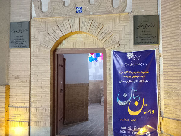 نمایشگاه «داستان دستان»