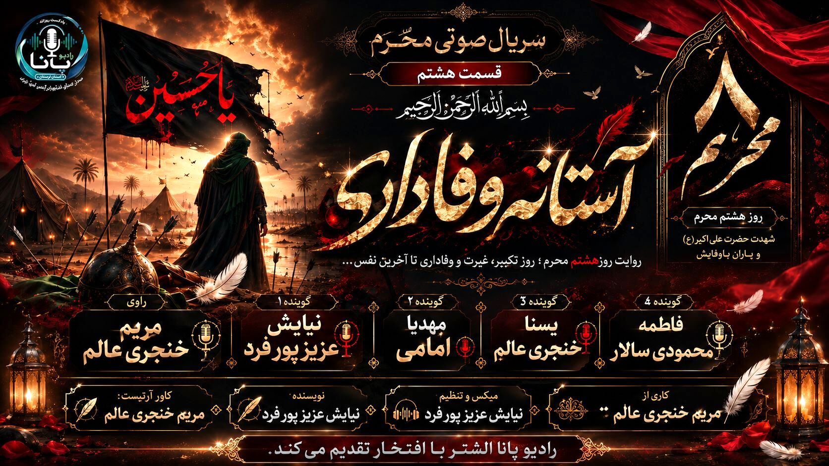 هشتم محرم؛ روز تشنگی، وفاداری و بیعت دوباره با امام عشق
