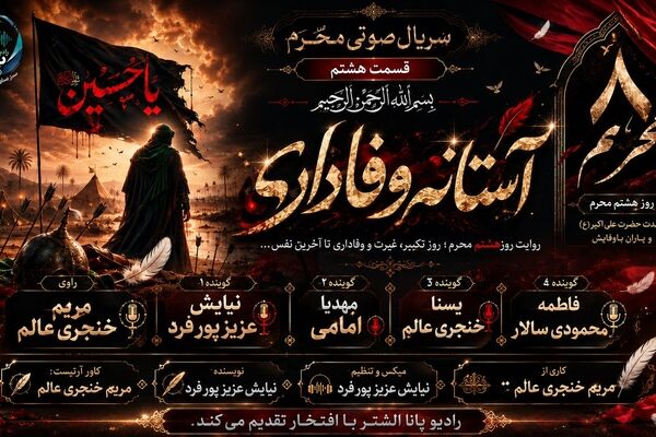 هشتم محرم؛ روز تشنگی، وفاداری و بیعت دوباره با امام عشق
