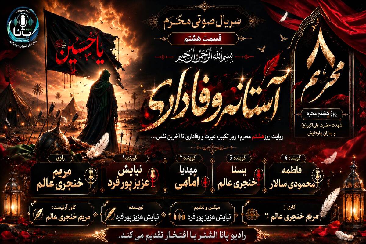 هشتم محرم؛ روز تشنگی، وفاداری و بیعت دوباره با امام عشق
