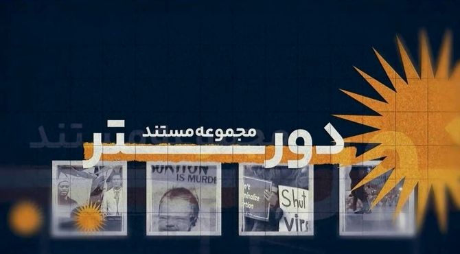 «دورتر» به شبکه دو می‌آید