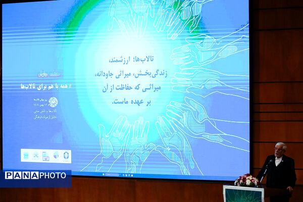 همایش بزرگداشت روز جهانی تالاب‌ها