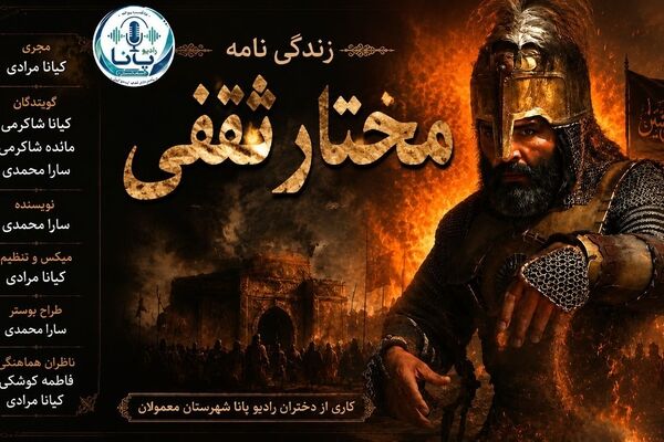 زندگی‌نامه مختار؛ از خون‌خواهی کربلا تا قیام تاریخی